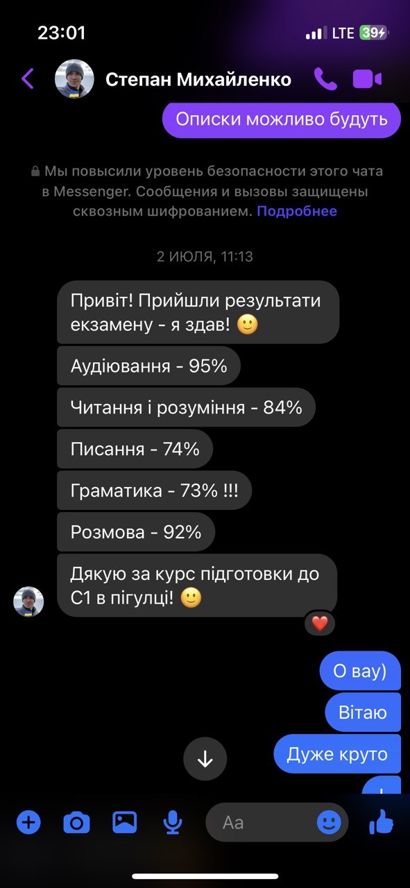 Результати іспиту Степана