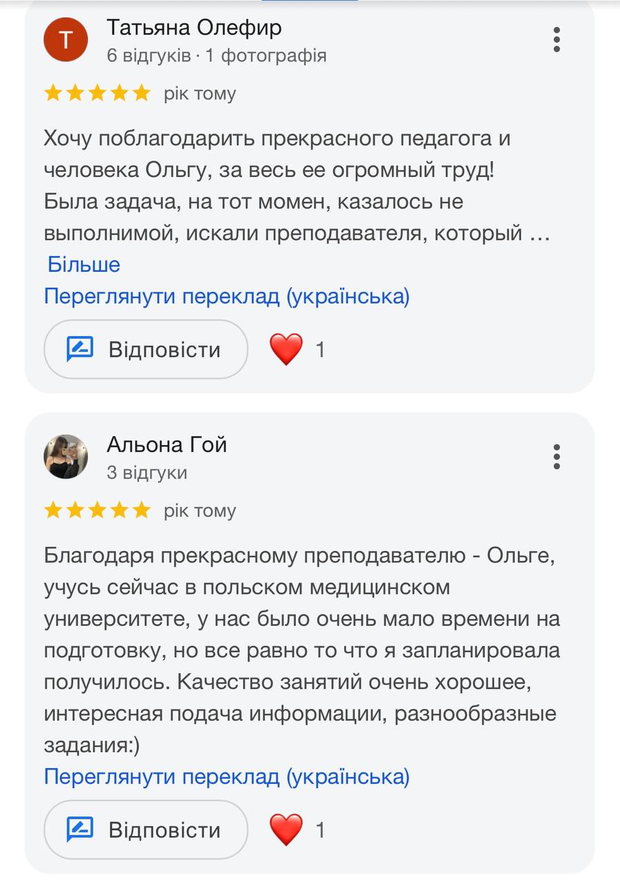 Відгуки Тетяна Олефір та Альона Гой