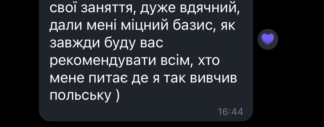Подяка учня