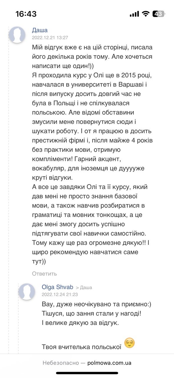 Відгук Даша