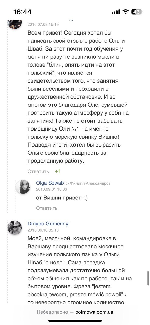 Відгук Filip та Dmytro Gumennyi